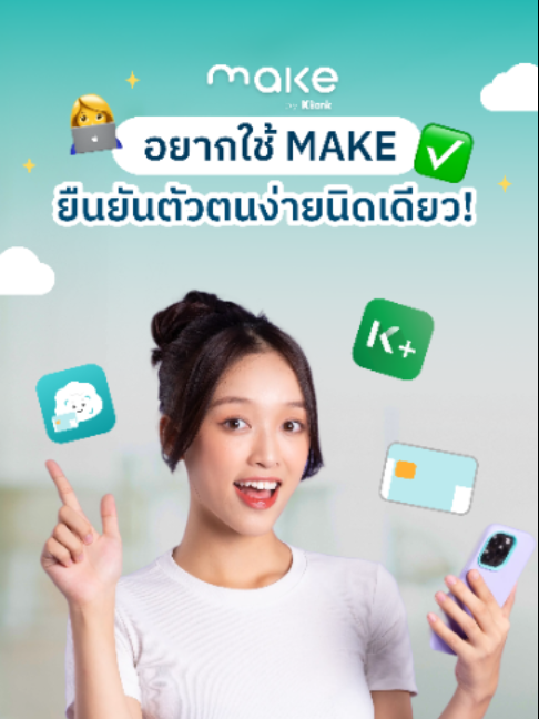 สมัครบัญชี MAKE ได้ง่ายๆ ไม่มีบัญชีกสิกรไทยก็สมัครได้น้า ทำตามนี้เลย 💙💚 #MAKEbyKBank #แอปจัดการเงิน