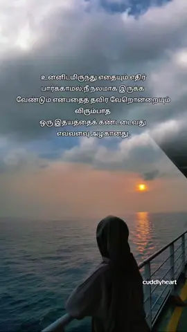 நிபந்தனையற்ற அன்பு அழகானது மட்டுமல்ல, அரிதானதும் கூட.👀❤️‍🩹 #foryou #fy #quote #Ayn #alhamdulillah❤️ 
