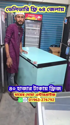 অর্ধেক দামে || পুরাতন ফ্রিজের শোরুম || ডেলিভারি ফ্রি সারা বাংলাদেশ #fridge #foysalvlogs #trading #tiktok #newfridge                  
