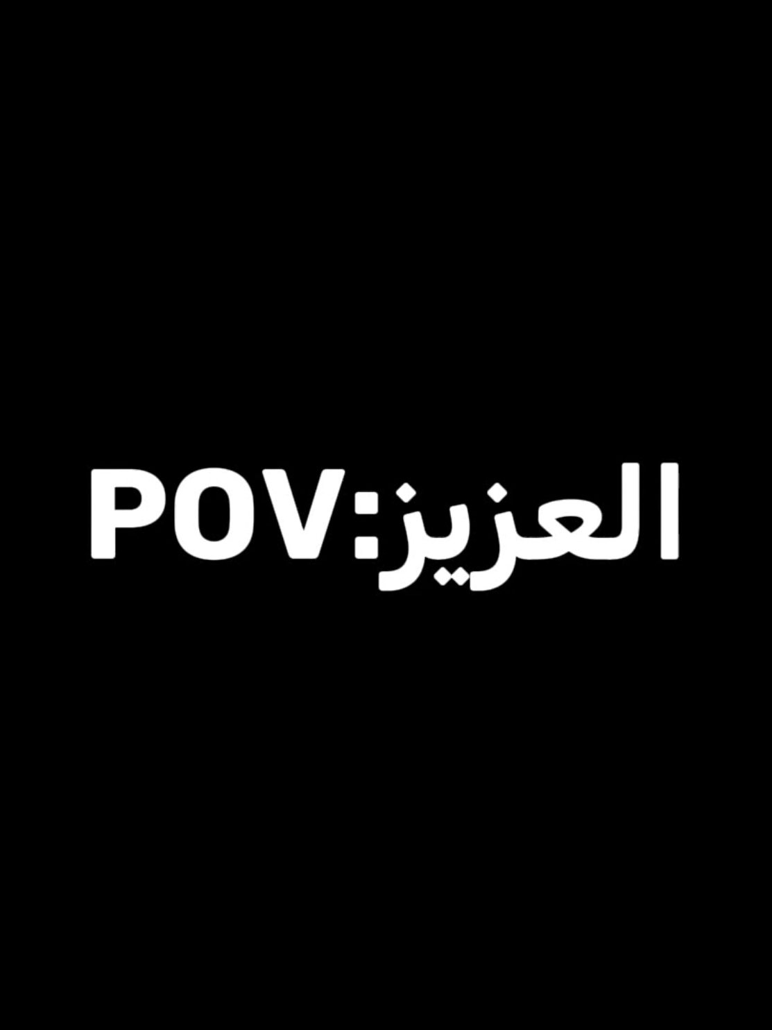 #العزيز اسف على الانقطاع  #العزيز_تفضل_تفضل_تفضل #العزيزيه #العزيزية #العزيزيه_الخبر 