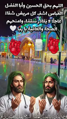 #اللهم_صلي_على_نبينا_محمد #اجمال #دكتور#السلام_عليك_يااباعبد_الله_الحسين #السلام_عليك_يا_ابا_الفضل_العباس_ع 