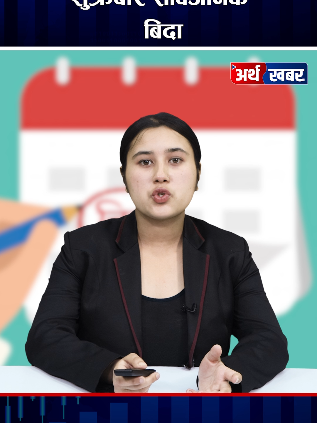 शुक्रबार सार्वजनिक बिदा #arthakhabar