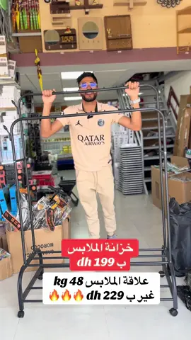 خزانة الملابس  ب 199 dh #الشعب_الصيني_ماله_حل😂😂 #explore #marocaine🇲🇦 #سلا #اواني_منزلية 