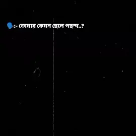 এমন ছেলে পছন্দ..!! 🫠❤️‍🩹 . . . . . . . .. . . . . . . . . . . . . . . . . . . . . . ..# Islamic #edit me #টিকটক_বাংলাদেশ_অফিসিয়াল🇧🇩🇧🇩🇧🇩 #viralvideo #ইনশাআল্লাহ_যাবে_foryou_তে। #trending 