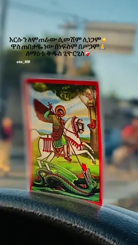 #ጊዮርጊስ 