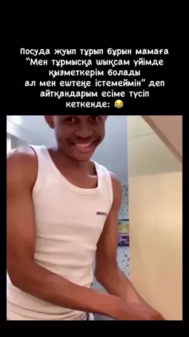 Сіз де солай айтқансыз ба? 🤣🤣🤭 #реккешығарайық #реккешығама #реккешығарыпжберіңдерш #реккешығарайықшы #реккешығамызба 