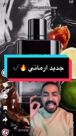 المجموعة هذي من ارماني خطيرة 🔥✔️ #عطورات #عطر #عطور_رجاليه #parfum #عطور @Armani beauty 