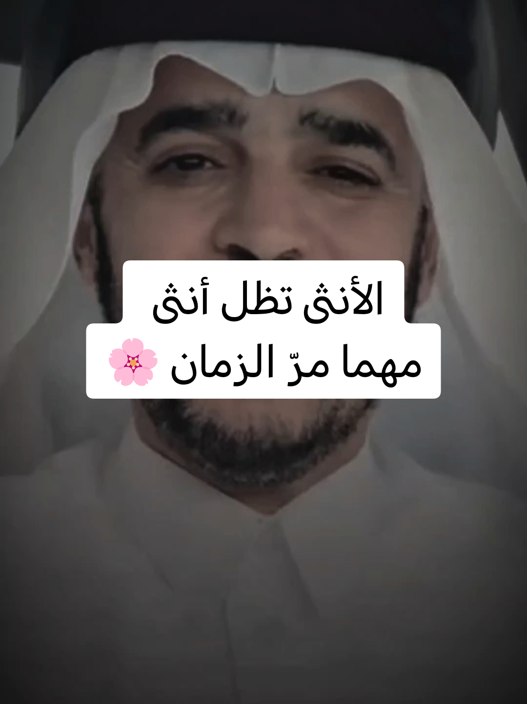 الحب لا يشيخ، والقلوب الصادقة لا تعرف التجاعيد. رسالة دافئة لكل من يعتقد أن العمر قد فات.. كلمة طيبة، لمسة حنان، أو وردة بسيطة قد تُحيي روحاً أتعبتها السنين. لا تبخلوا بالمشاعر، فالأنثى طفلة في كل مراحل عمرها. ❤️✨@د.عبدالسلام محمد الحُبابي  #الحب  #الزواج  #InspirationByWords #جبر_الخواطر  #السعودية 