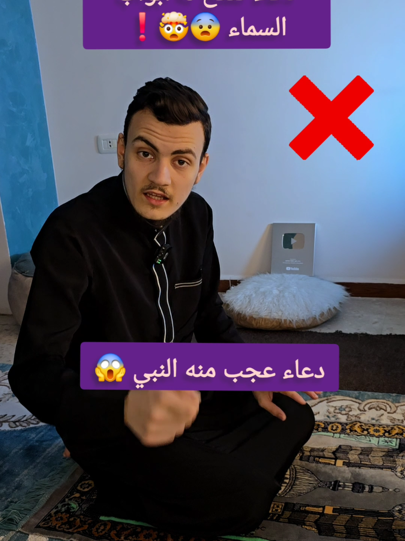 احرص على هذا الدعاء 😨🤯🫵#الدعاء_المستجاب #الدعاء #ترند #النبي #سامر_فهد 