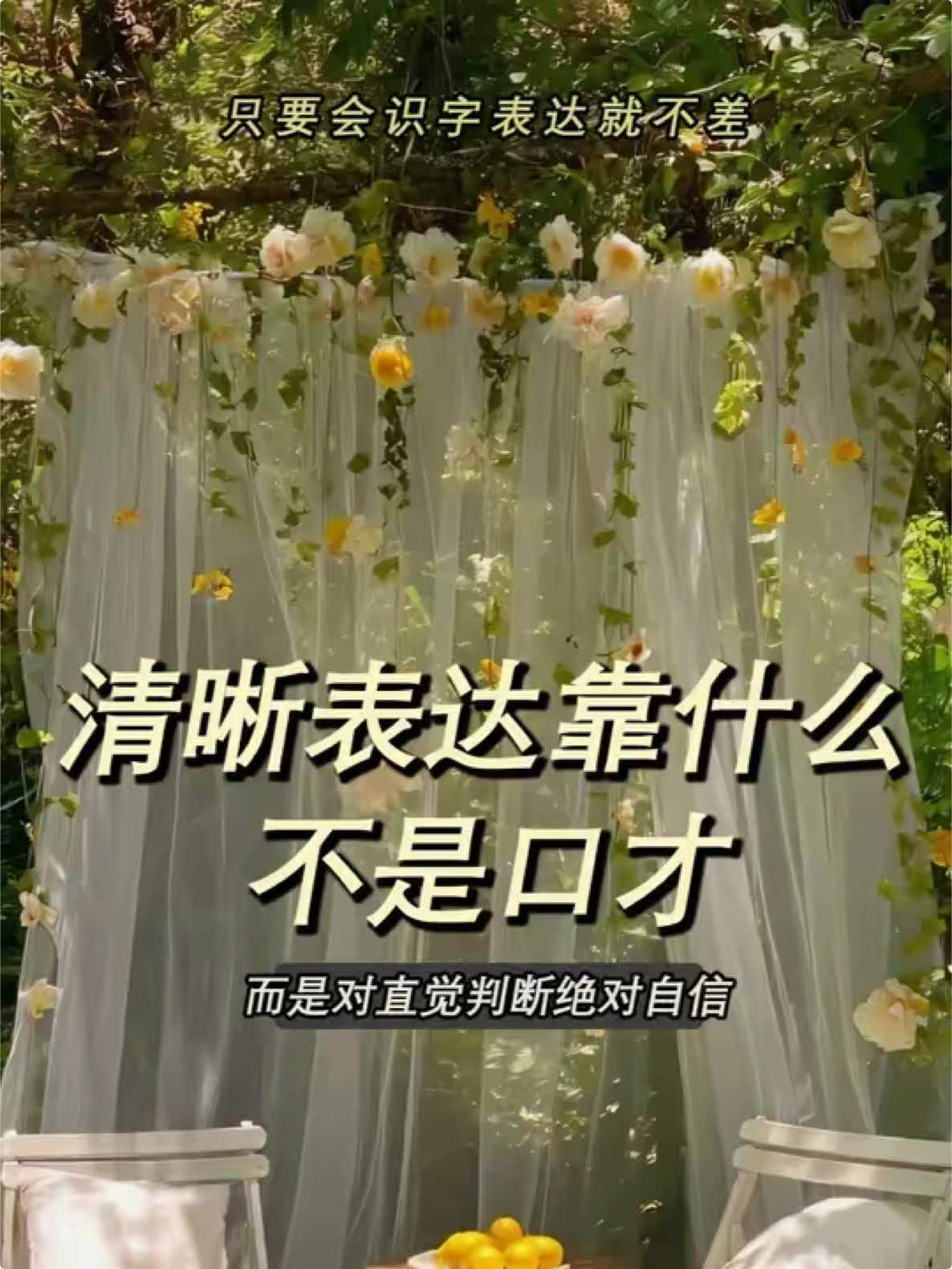 表达清晰靠自信，非口才训练 #表达力提升 #情商 #沟通 #表达能力练习 #表达技巧