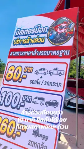 พอแก้ขัดได้ในเวลาเร่งด่วน 🤣 ประเดิมร้านให้เขาหน่อย #ล้างรถด่วน 