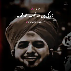 وہ میرے ساتھ تھا پر میں تنہاء تھا 🥰❤️✅ #peerajmalrazaqadri #ajmal_raza_qadri #ajmalrazaqadri #foryoupage #viralvideo 