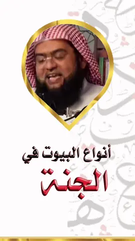أنواع البيوت في الجنة ؟#محمد_بقنه #الجنة #جسيم 