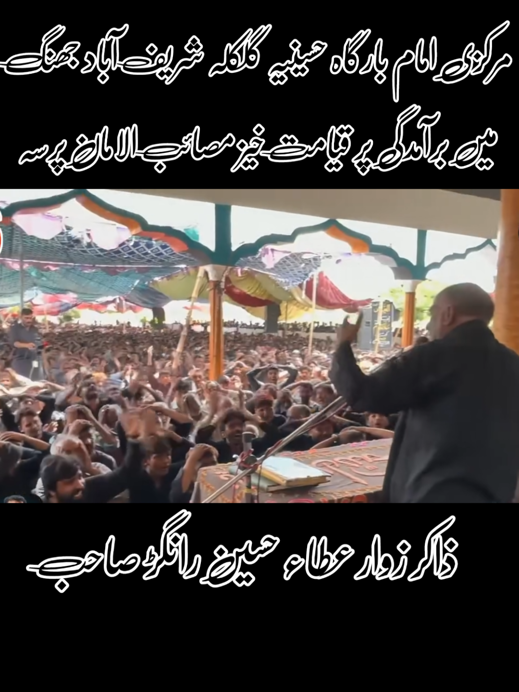 Zakir Zawar Atta Hussain Ranghar #zakirzawarattahussainranghar #azadriehussainع 