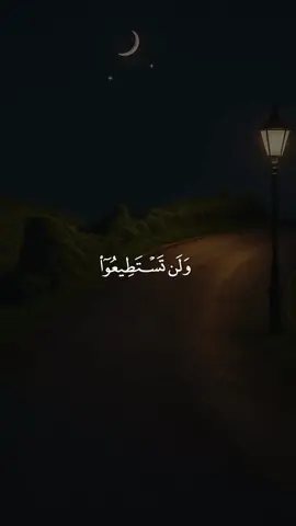 ولو حرصتم فلا تميلوا كل الميل - القارئ : حسان عبدالله ، سورة النساء  #حسان_عبدالله #قران #تلاوة_خاشعة #quran #islam 
