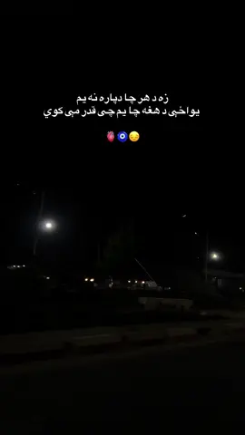 زه د هر چا دپاره نه یم  یواځې د هغه چا یم چی قدر مې کوي #foryoupage #unfrezzmyaccount #fyp #usa🇺🇸 #viral