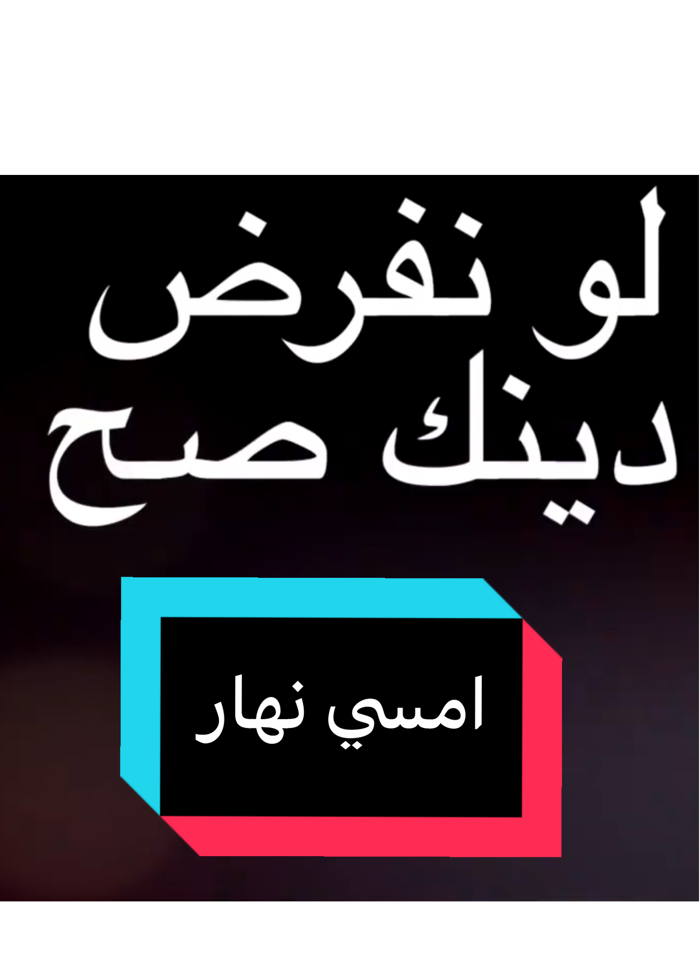 ابحث عن الحقيقه  #rap3arab #الدين #الله #الخالق #الاديان 