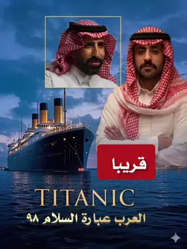 #ناصر_الدوسري #محمد_ال_مشوط #عبارة_السلام_98 