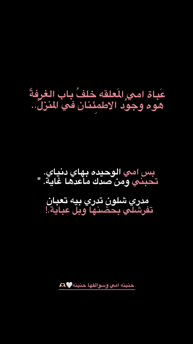 حنينه امي🫶🏻🤍 #قصايد #شعر  #شعراء_وذواقين_الشعر_الشعبي  #viralvideo #vairal 