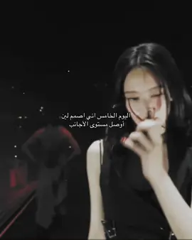 مب عاجبني وه #جيني #jennie #jenniekim #jennierubyjane #ملكه  الفكره@ᥫ᭡ 