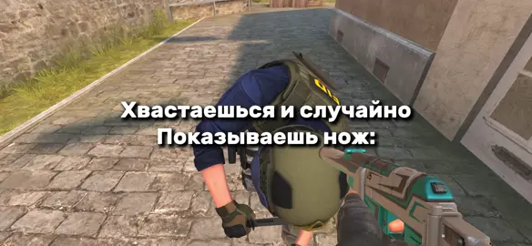 Всегда такое…..#standoff #стандофф2 