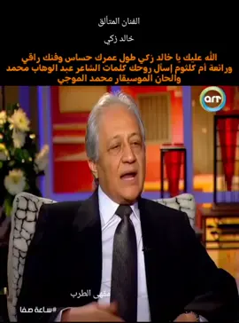 #ام_كلثوم_كوكب_الشرق #اسأل_روحك  #خالد_زكي  #صفاء_ابوالسعود 