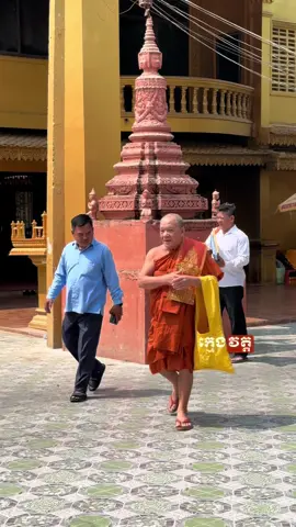 សម្តេចព្រះឧត្តមបញ្ញា កិត្តិបណ្ឌិត ដួង ផង់  🙏 #សម្តេចព្រះឧត្តមបញ្ញាដួងផង់ #សម្តេចសង្ឃ #ក្មេងវត្ត #kmengwat 