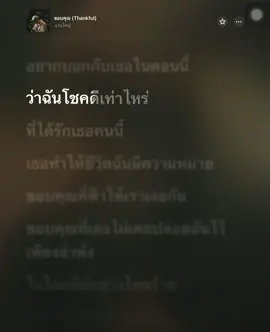 ขอบคุณ #เธรดเพลง #เนื้อเพลง  