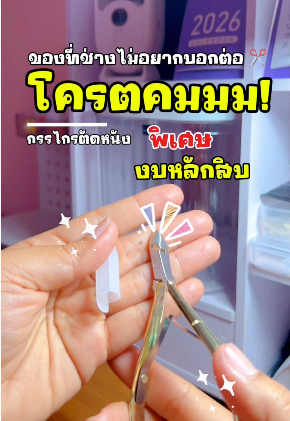 “ลองครั้งเดียว… เลิกใช้แบบเดิมทันที!” #กรรไกรตัดหนัง #กรรไกรตัดเล็บ #ของดีบอกต่อ #ป้ายยา #fyp 
