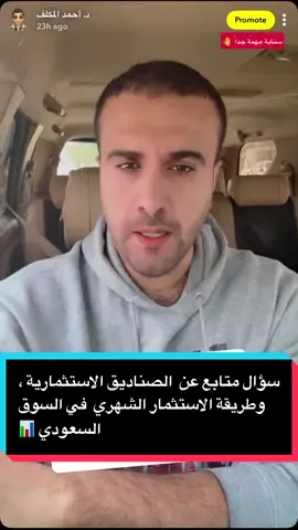 سؤال من متابع عن الاستثمار الشهري في السوق السعودي. #احمد_المكلف #استثمار #اسهم #شركة #الأحساء 