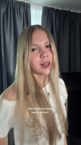 #инстасамка #ремикс #fyp 