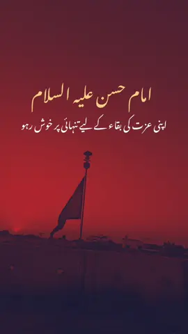امام حسن علیہ السلام