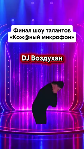 Кто победил ?😂 #мем #прикол #концерт #рек 