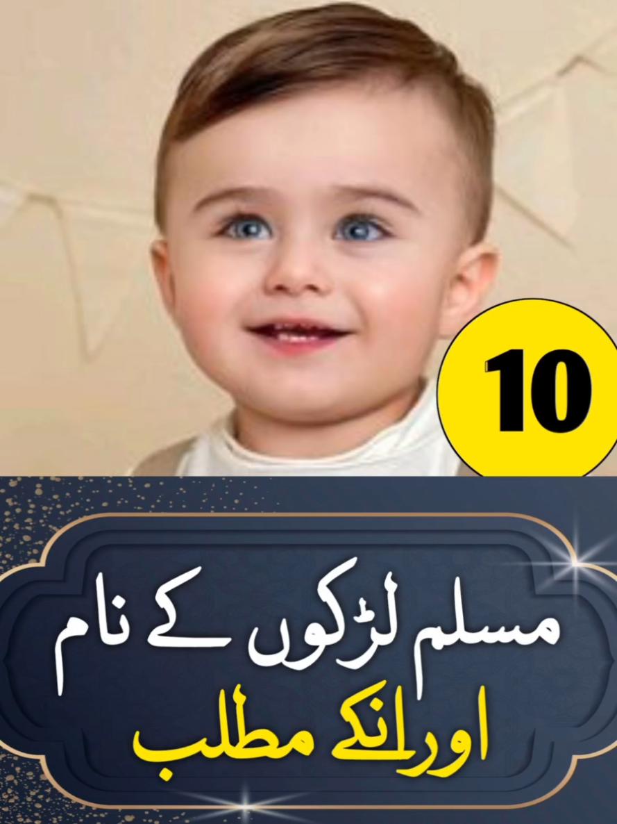 10 Cute Muslim Boy Names 😍 | Urdu Meaning | Islamic Names #fyp #foryoupage #muslimnames #islamicnames #babynames 