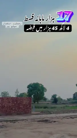 4 اال کی آسان اقساط پر 2 مرلہ 3 مرلہ 5 مرلہ اور 1 کنال کے رہائشی اور کمرشل پلاٹ #instalmintplan #property #realestate #houseforsale #foryou 