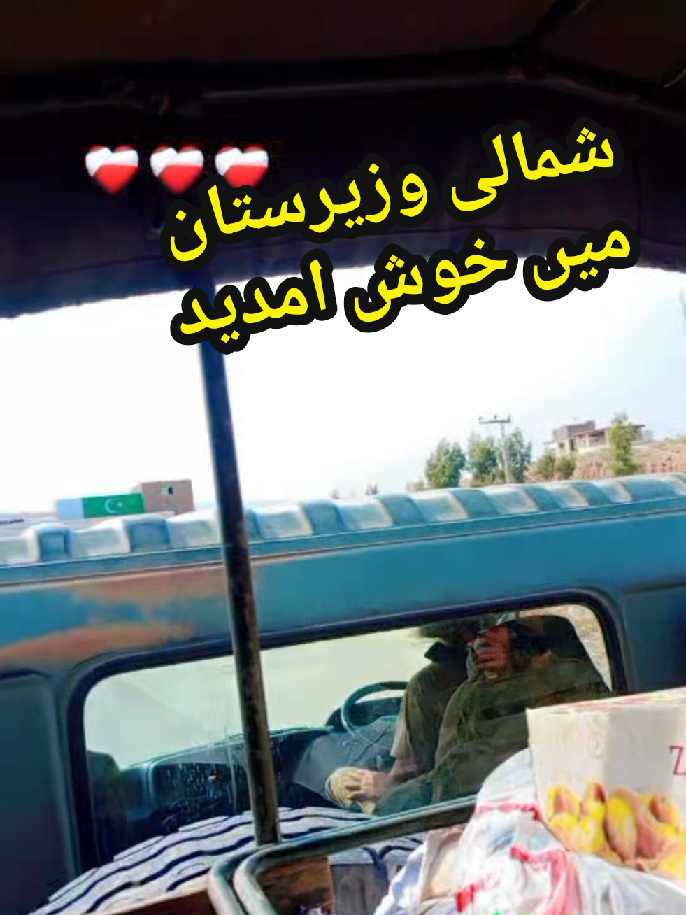 for#upage#viral_video_tiktok_tredingviralvideo??? #شمالی وزیرستان  #upageofficiall #unfreezemyacount🙏😭😭 ??? 