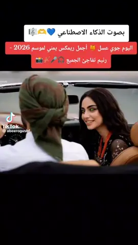 #قم_ياحبيب_بطل_كسل #صنعاء_روحي 