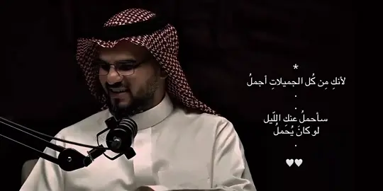 #لأنكِ من كل الجميلات أجمل سأحمل | Part 17 عنكِ الليل لو كان يحمل #عبدالله_العنزي#🤩 #مدح #i  miss you 😢 