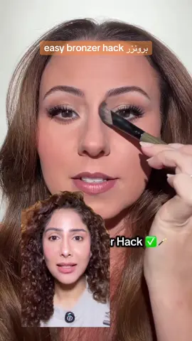 Easy bronzer hack #bronzer #makeup #كندا🇨🇦 #grwm #مكياج @SHEGLAM @Huda Beauty @Dior @TIRTIR Inc. @Rare Beauty @NYX Cosmetics Arabia 
