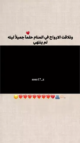 الحلم 🫂🫀..  #ستورياتي_تصميمي #سوسوالجبوريهۃَِ 