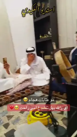 #المداح_عبدالله_الزيدي #استديو_العكيدي #عتابات_مؤثرة_حزينة😢😢😢😢 #مشاهير_تيك_توك_مشاهير_العرب #الشعب_الصيني_ماله_حل😂😂 