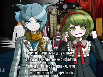 #ultradespairsgirls дети цветы жизни #kotokoutsugi  #jatarokemuri #monacatowa #nagisashingetsu