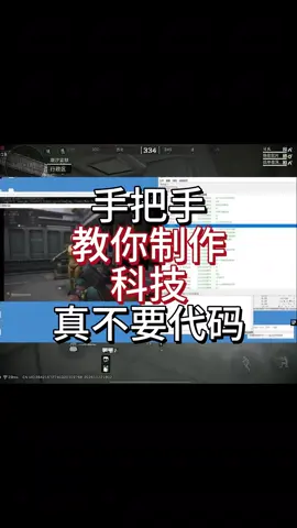 手把手教你做科技，真的不需要代码，别再造谣了 #三角洲行动 #三角洲行动攻略