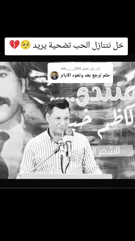 الرد على @am_____365 خل نتنازل الحب تضحية يريد 🥺💔#foryoupage #viralvideo #foryou #fyp #الشعب_الصيني_ماله_حل😂😂 