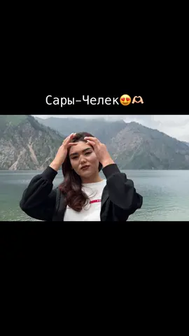 #жалалабад🇰🇬 #сарычелек #аксы 