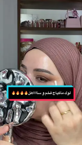 لوك ماكياح فخم و ساهل حتى للمبتدئات ❤️🔥😍 . . . . . . #fyp #foryoupage #katibeauty #ماكياج #makeuptutorial @Zorah Douce Nature @Evoria 
