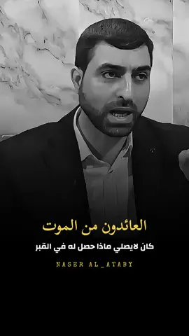 العائدون من الموت _ الدكتور مصطفى الجعيفري #اللهم_صلي_على_نبينا_محمد #اللهم_صل_وسلم_على_نبينا_محمد #اهل_البيت_عليهم_سلام #اللهم_صل_وسلم_على_نبينا_محمد 