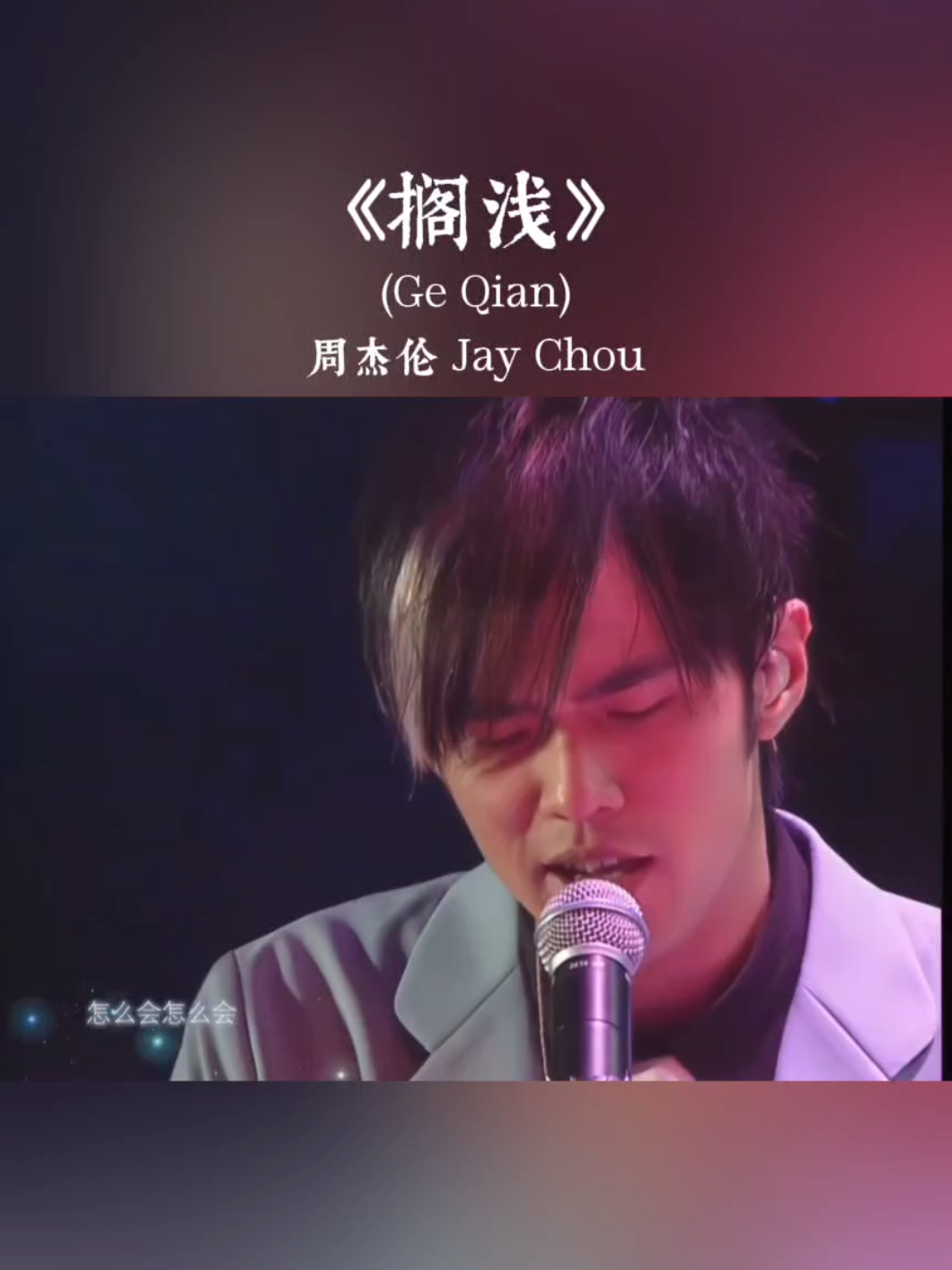 Jay Chou 🙌🙌🙌 #cpop #chinesesong #music #fyp #viral 