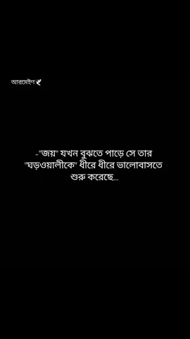 #এ কোথায় ভেসে চলেছি নিজে আজ জানি না 😌❤️‍🩹#অবরুদ্ধনিশীথ #উপন্যাস #উপন্যাসপ্রেমি #copylink 