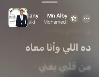 18/4 🤍 #fy #اغاني #lyrics #applemusic #محمد_حماقي 